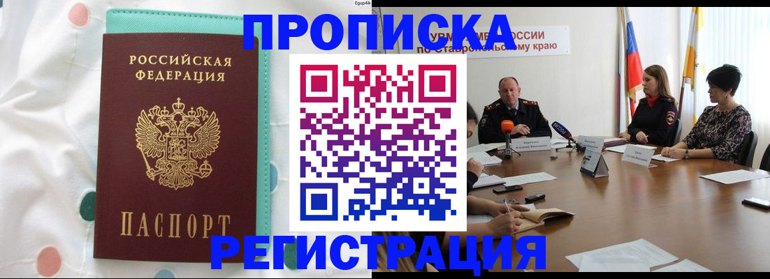 прописка в квартире в Суровикино