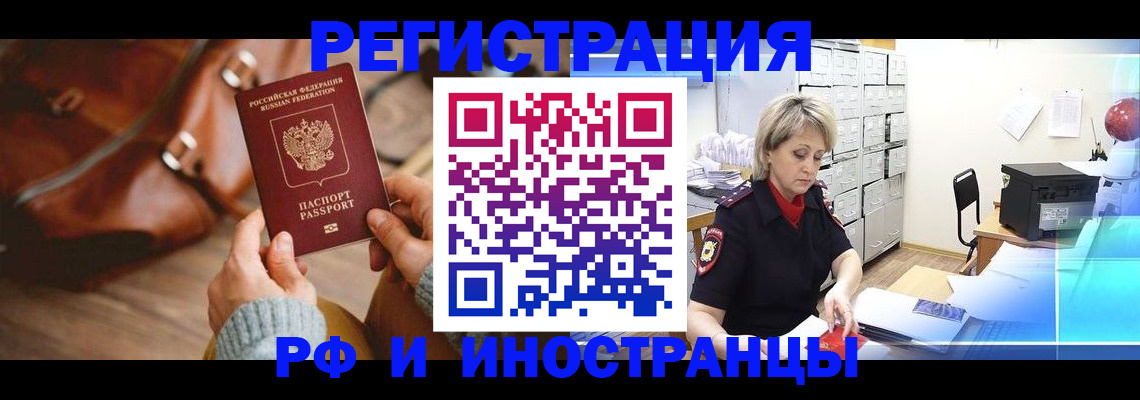 временная регистрация в Суровикино